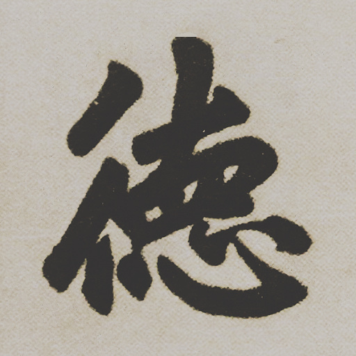 德
